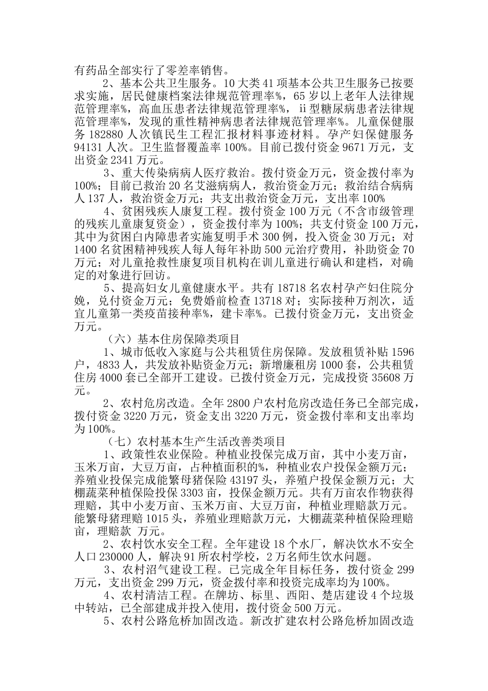 乡镇村干部做好民生工程工作汇报材料范文汇总两篇_第3页