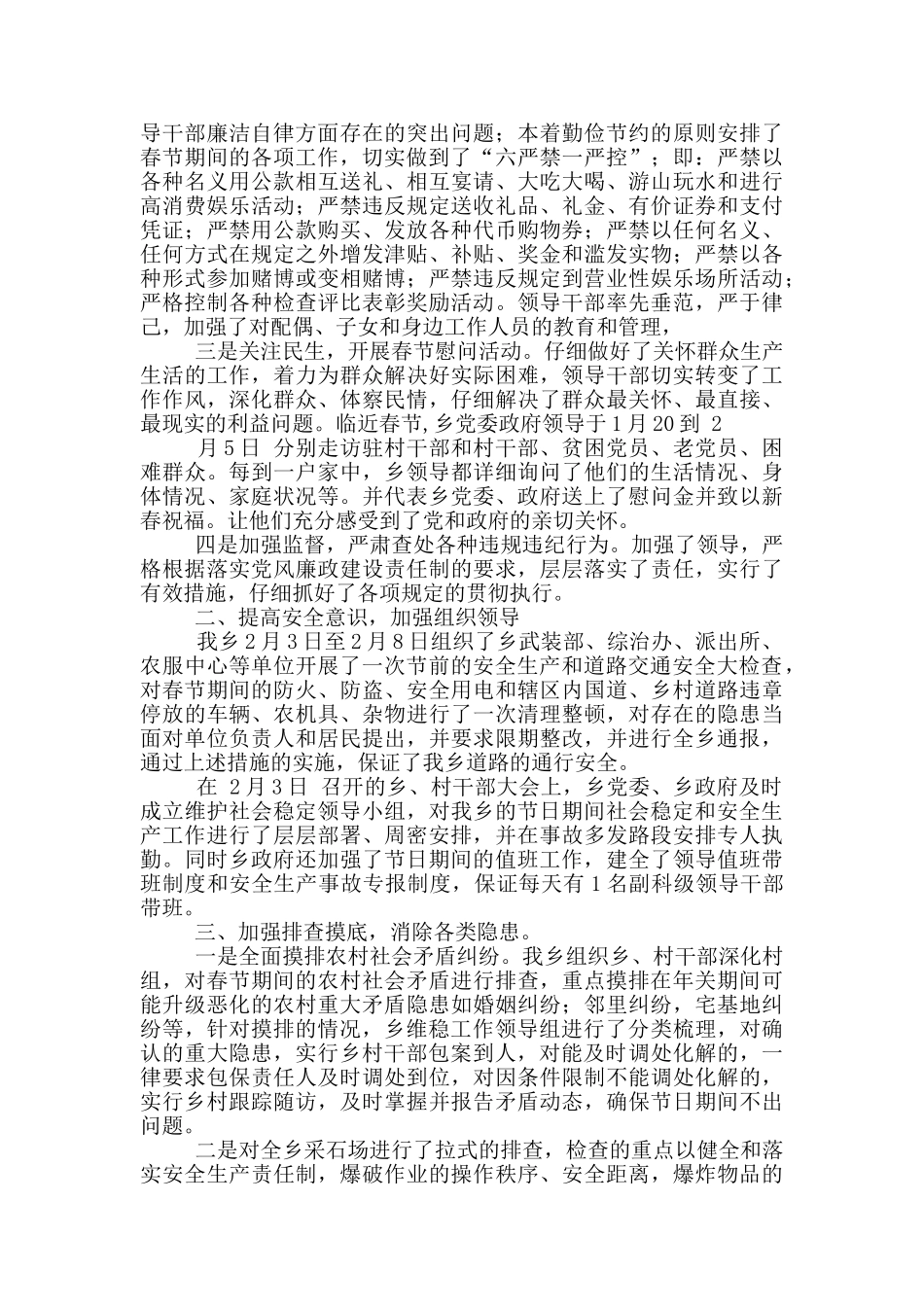 乡镇春节期间综合工作汇报_第2页