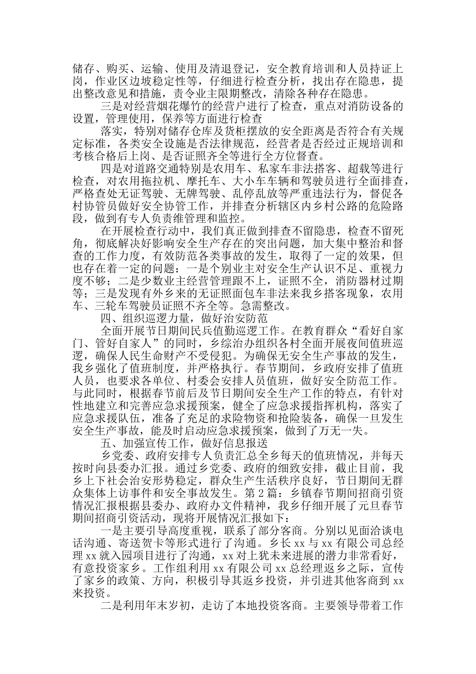 乡镇春节期间综合工作汇报_第3页