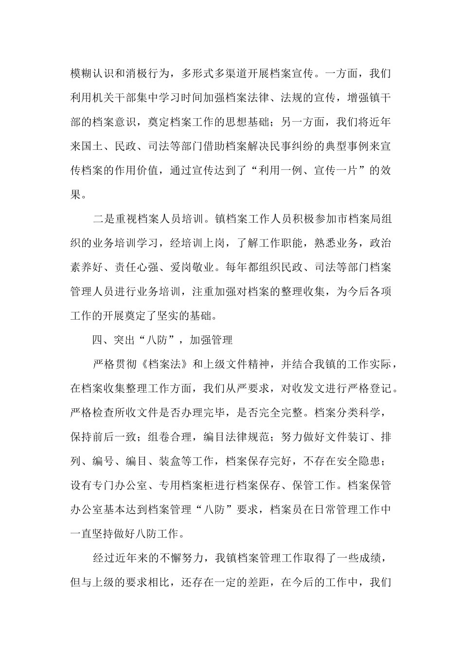 乡镇档案管理自检自查工作总结_第2页