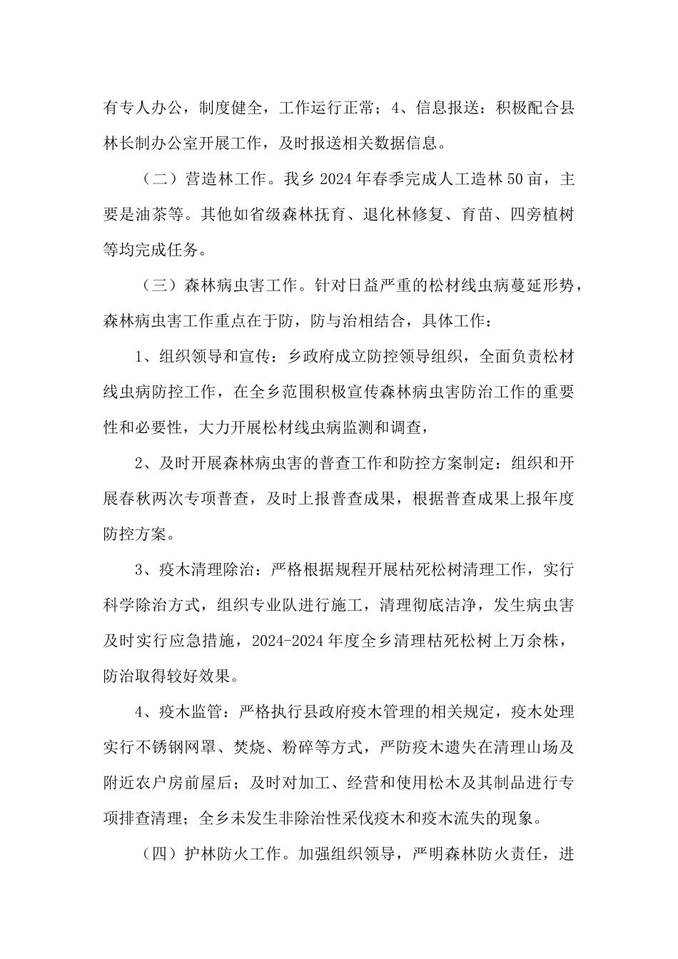 乡镇林长制工作开展情况汇报1_第2页