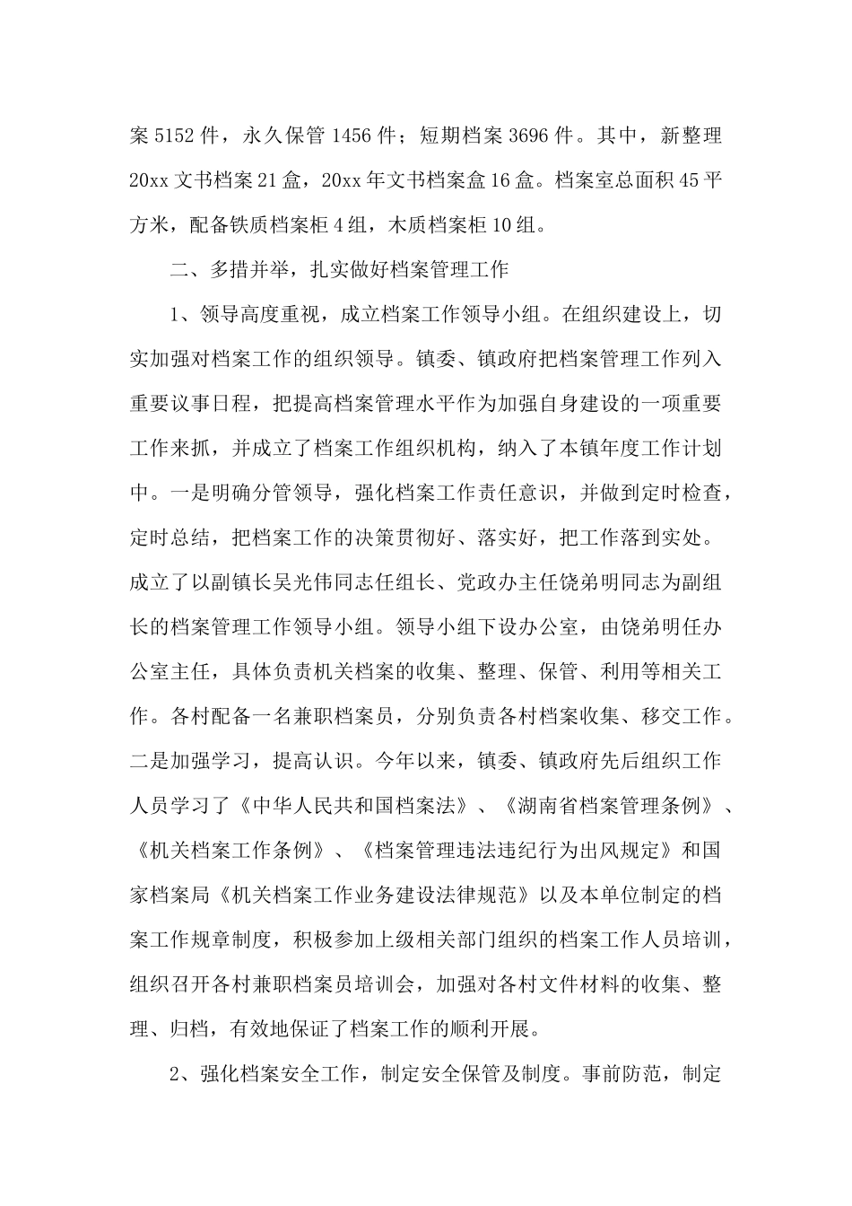 乡镇档案工作总结_第2页