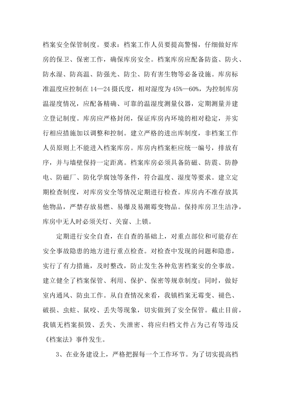 乡镇档案工作总结_第3页