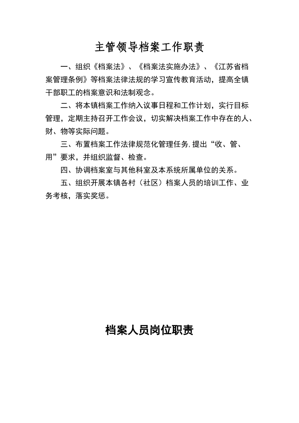 乡镇档案管理制度_第1页