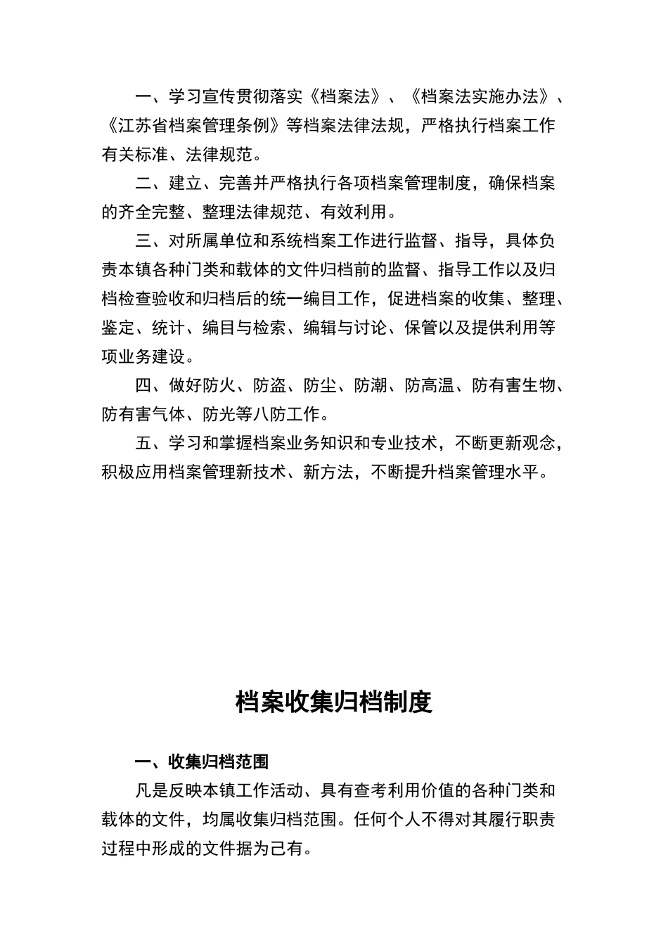 乡镇档案管理制度_第2页