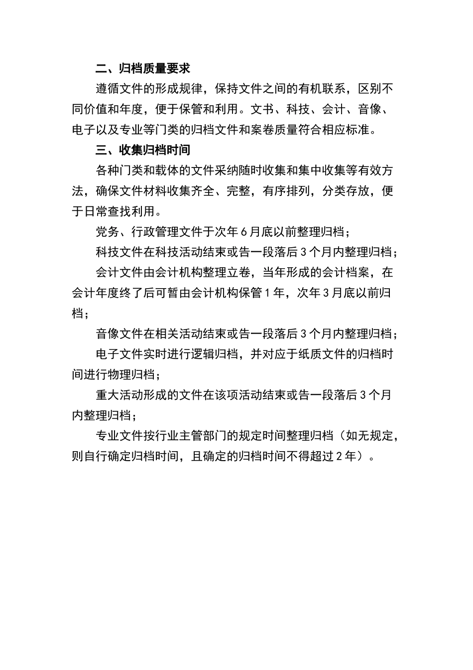 乡镇档案管理制度_第3页