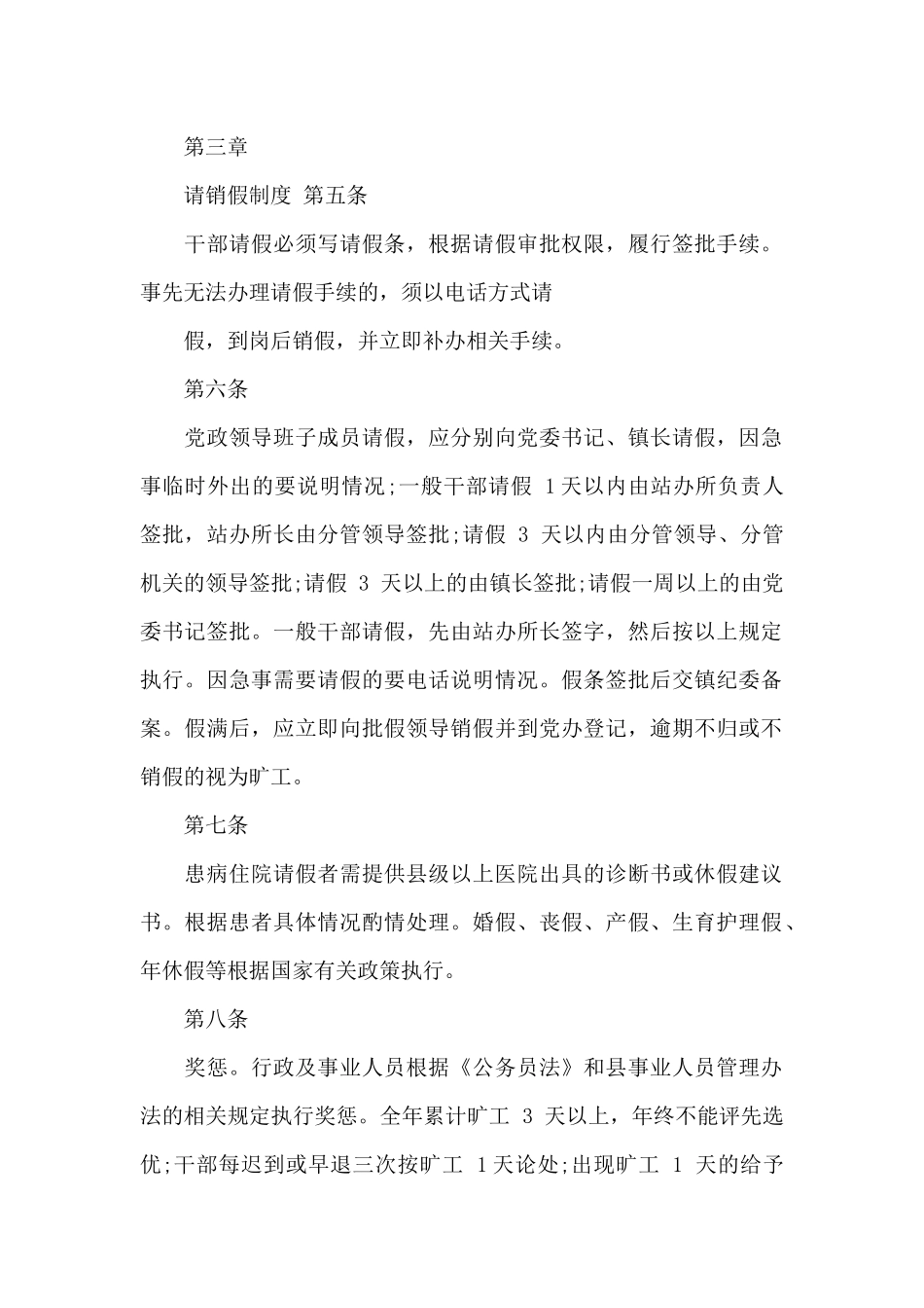 乡镇机关管理范文_第2页