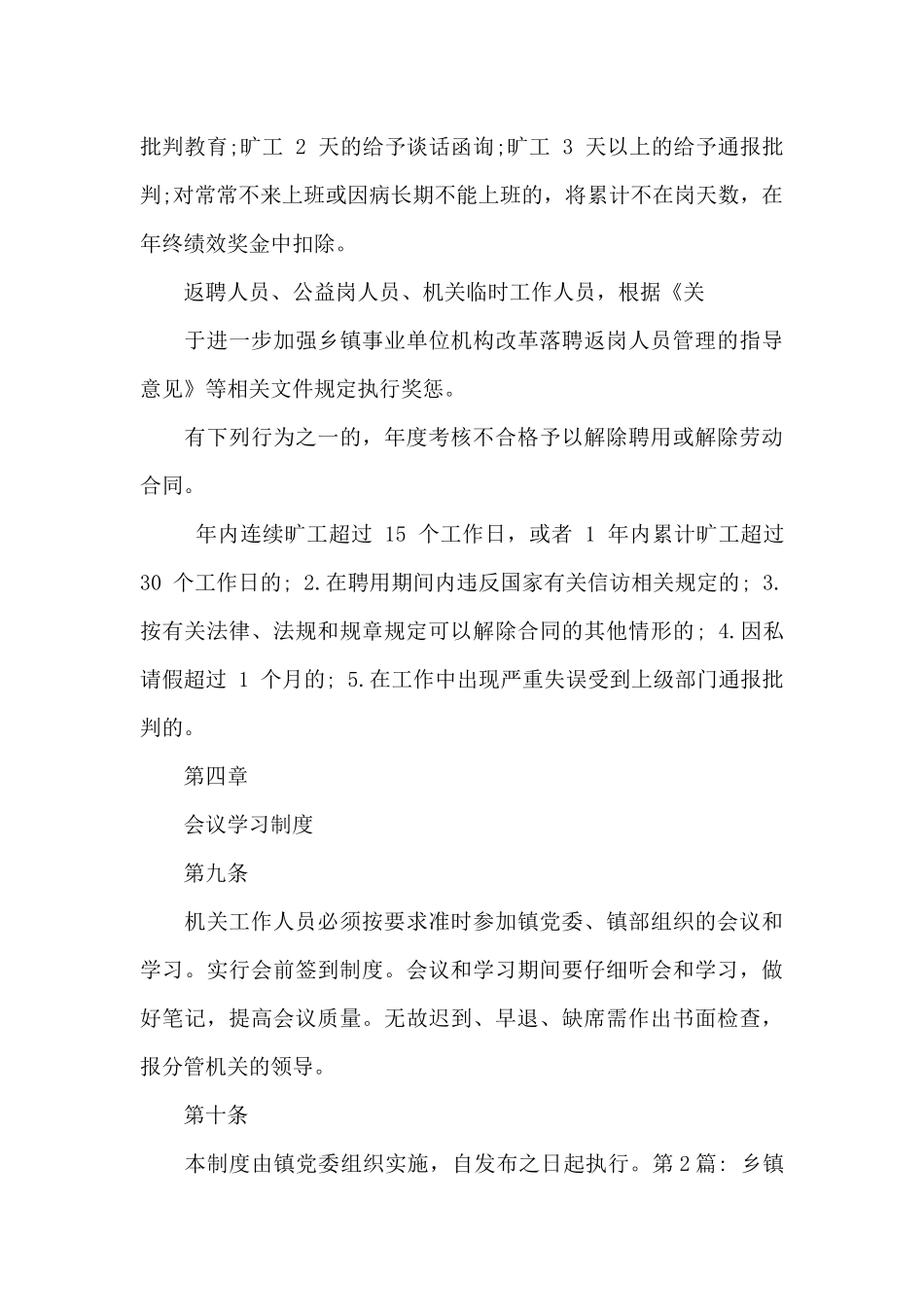 乡镇机关管理范文_第3页