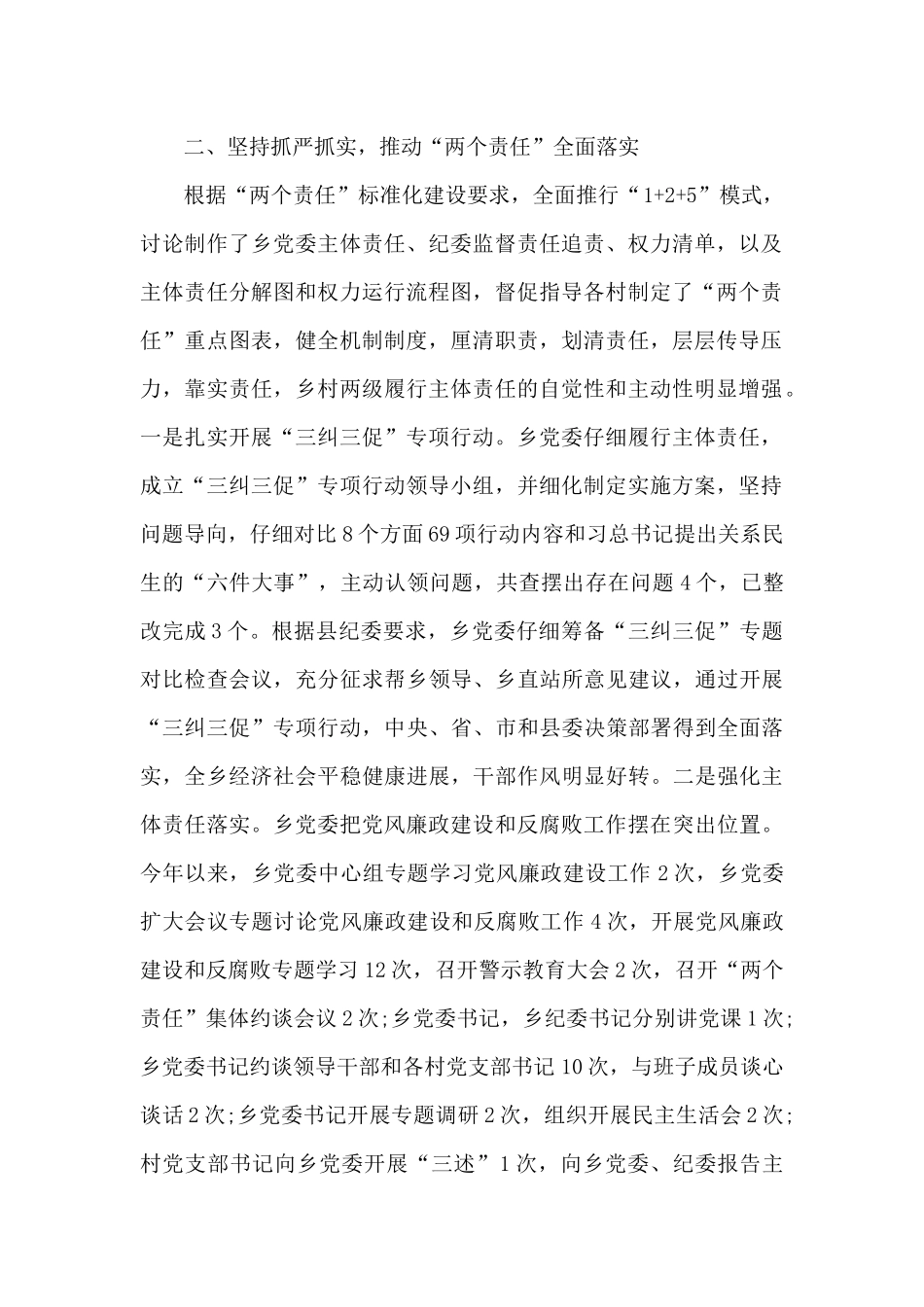 乡镇正职述责述廉报告_第2页