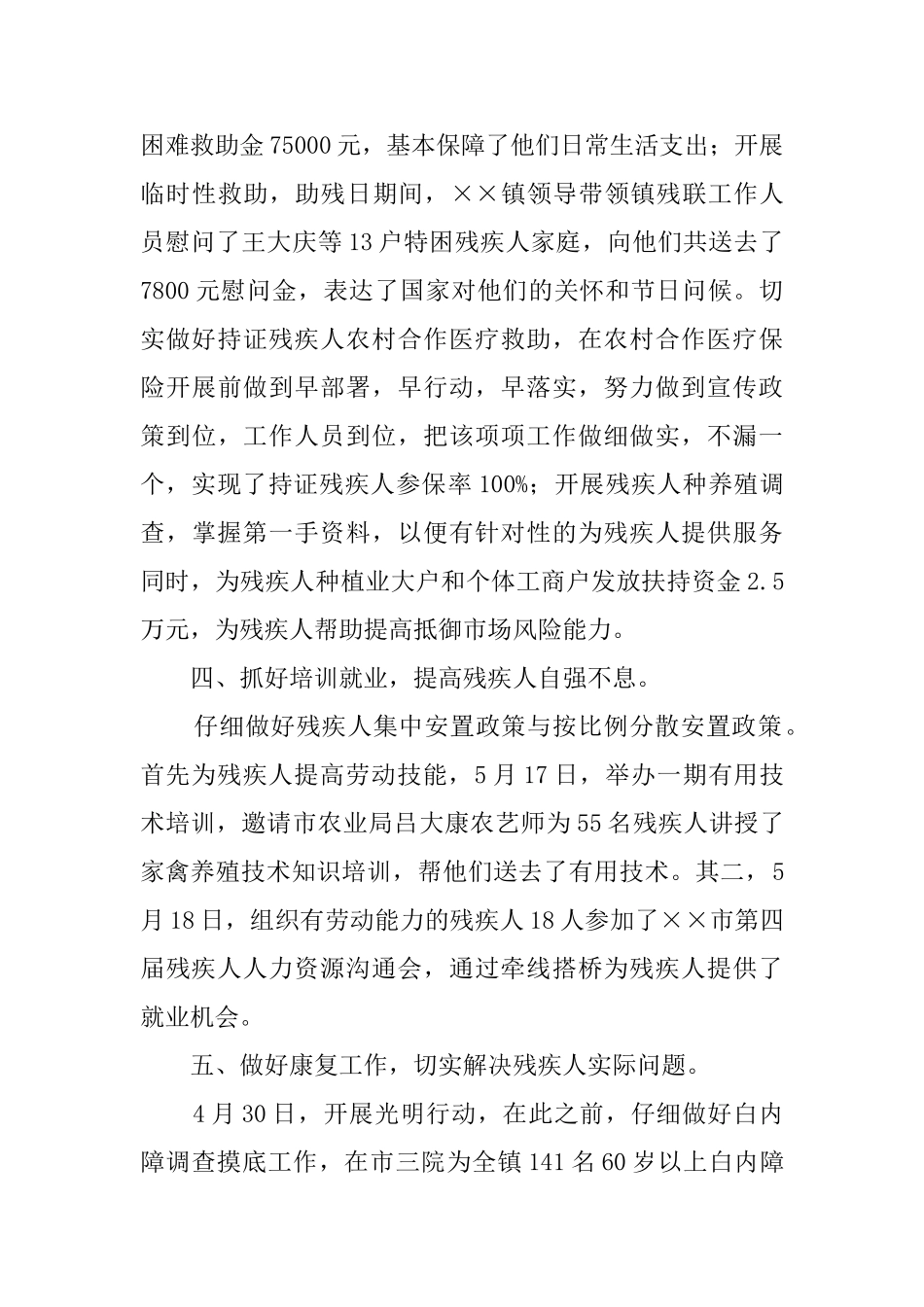 乡镇残联年度工作总结模板_第3页