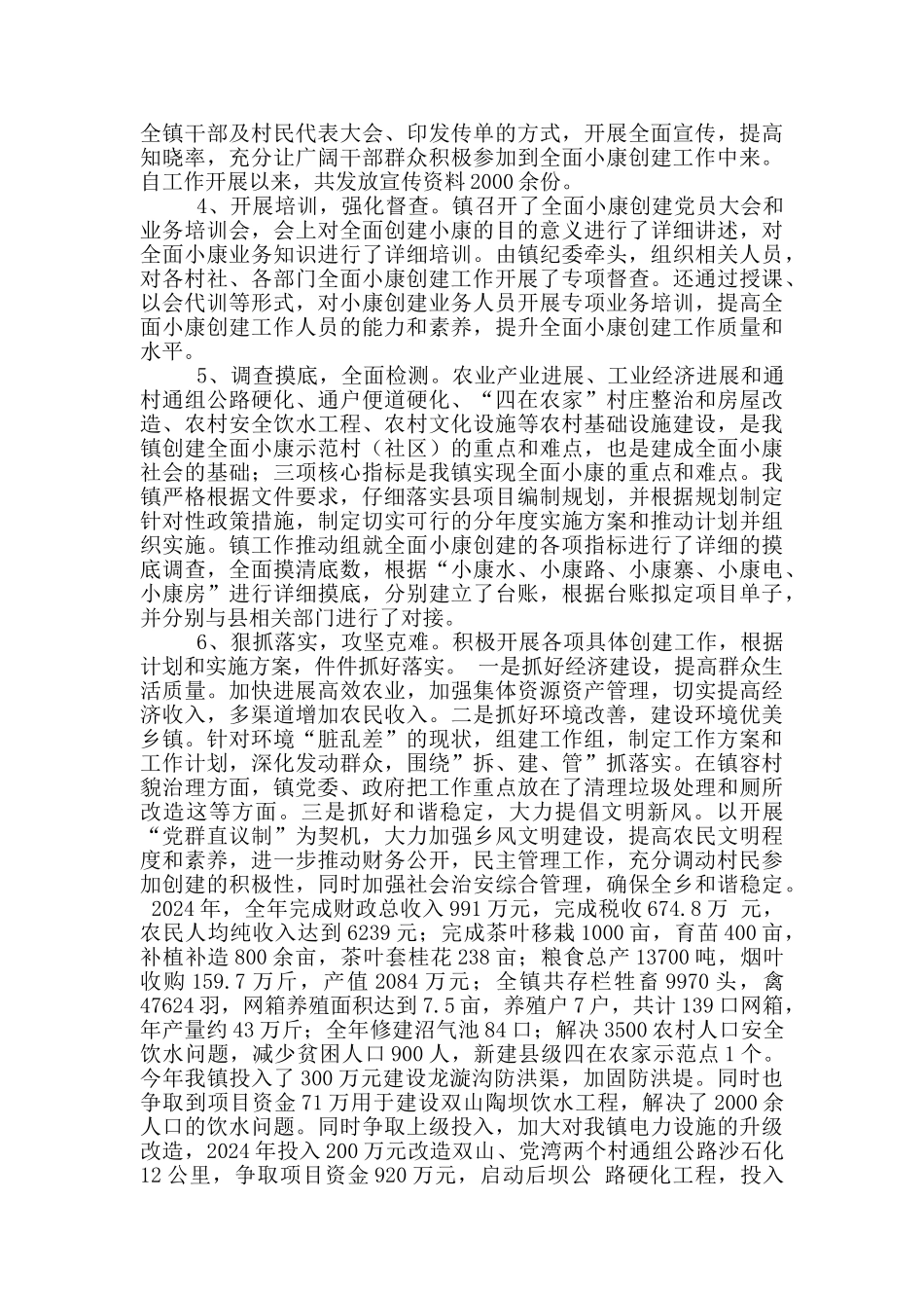 乡镇残疾人小康工作汇报_第2页