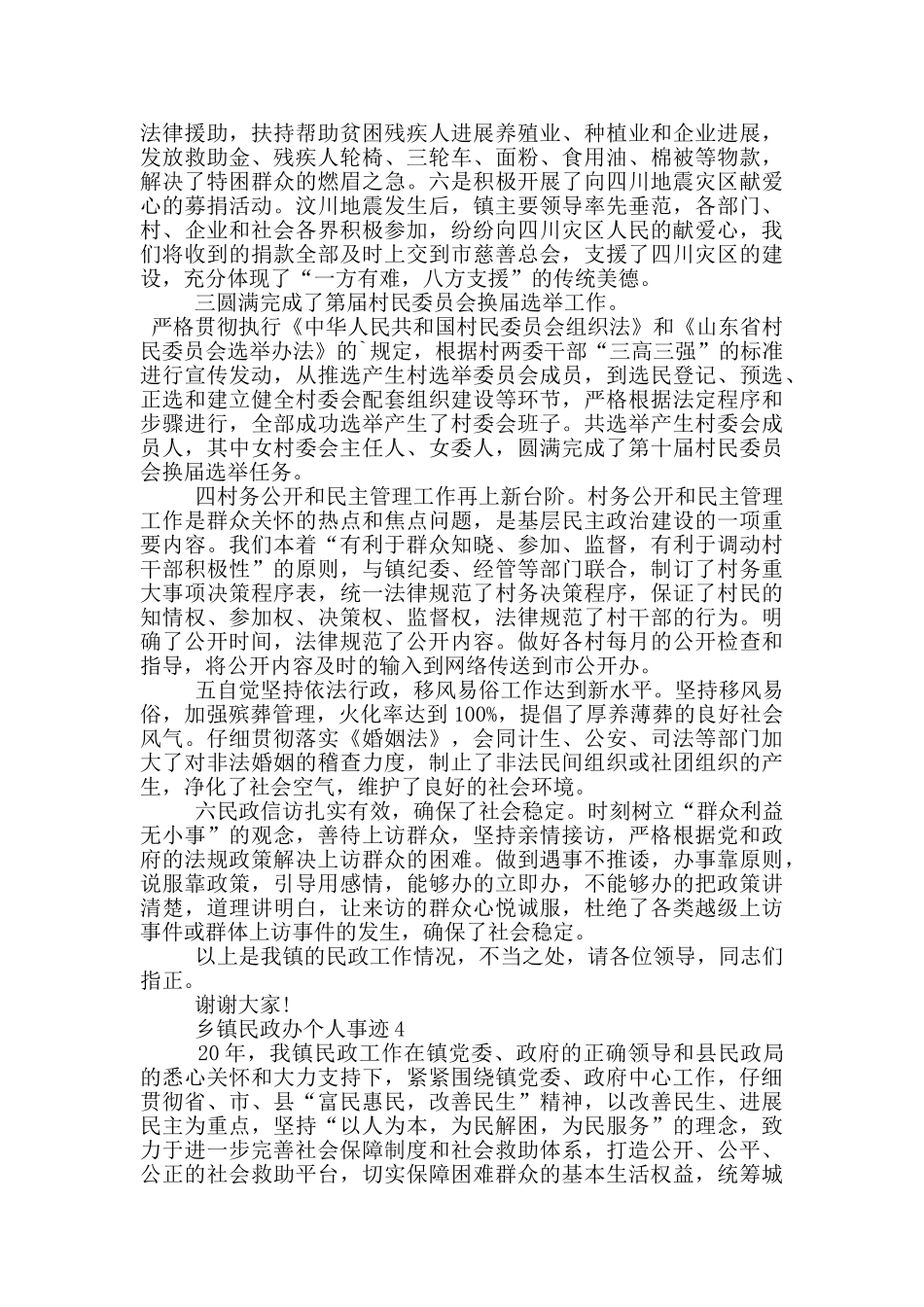 乡镇民政办个人事迹_第2页