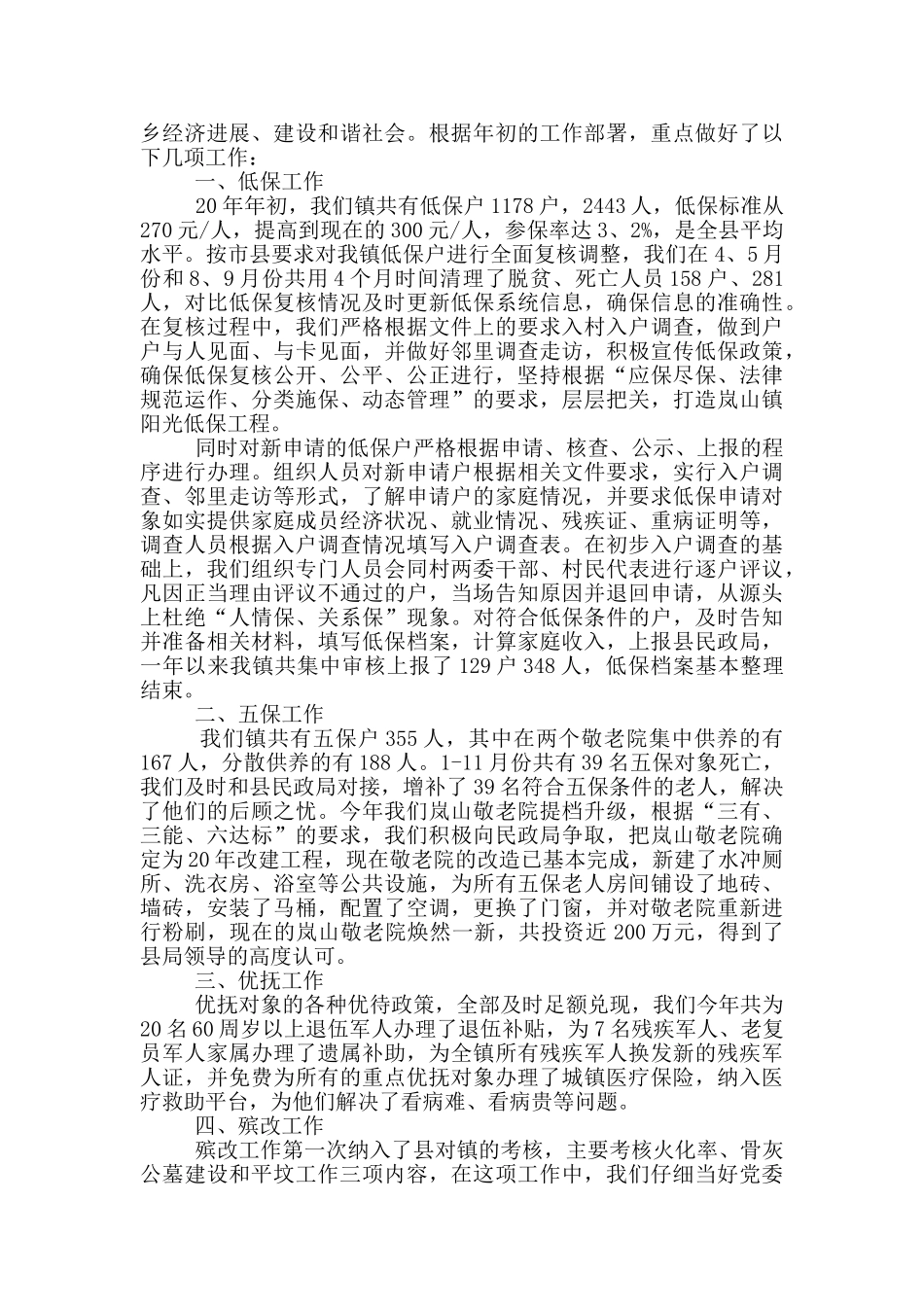 乡镇民政办个人事迹_第3页