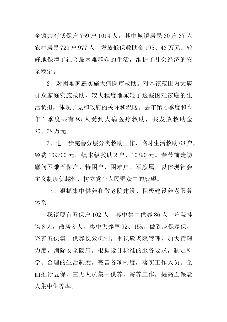 乡镇民政工作个人总结范文_第2页