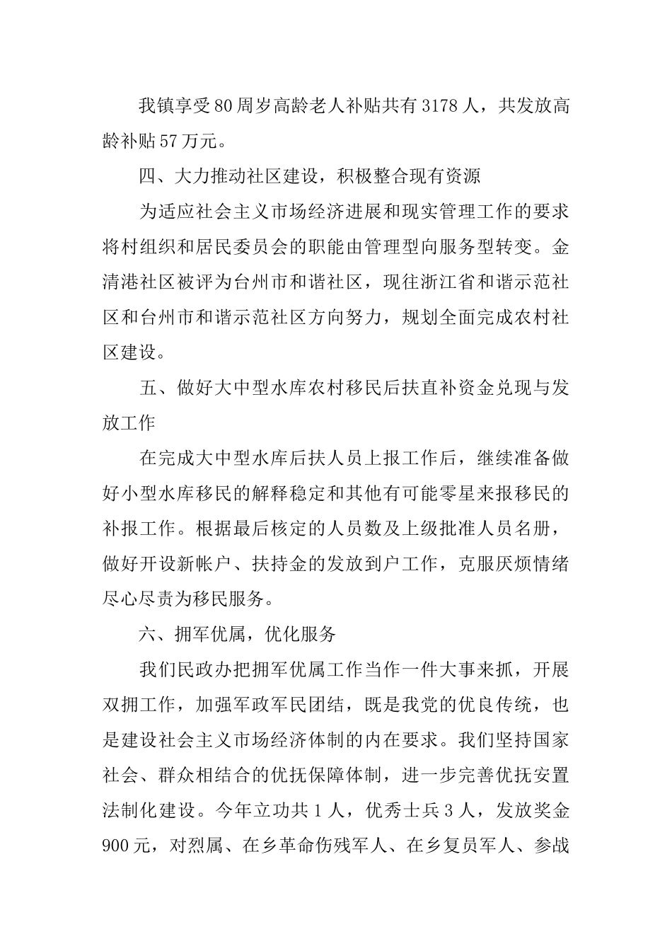 乡镇民政工作个人总结范文_第3页