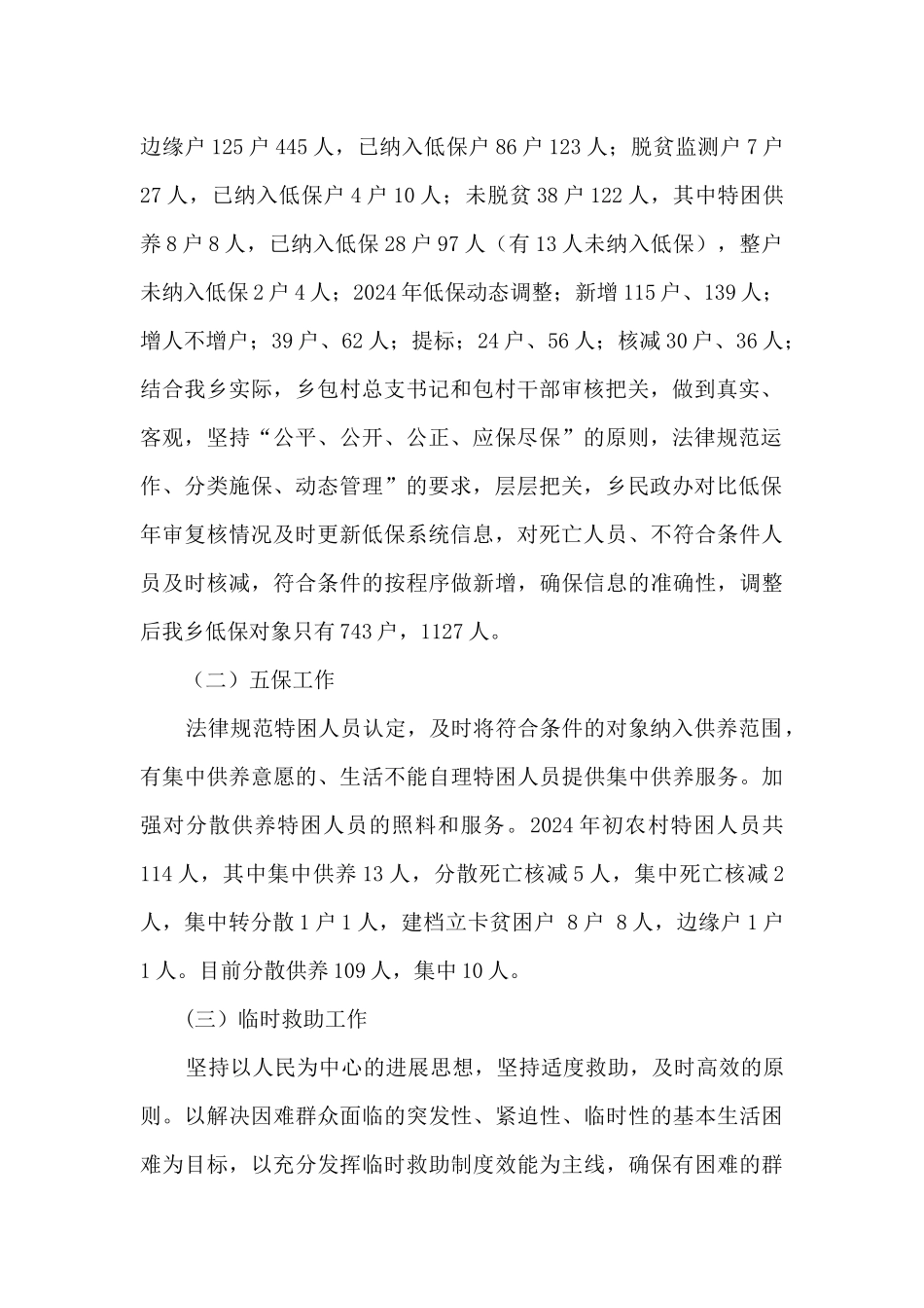 乡镇民政所2024年民政工作总结及2024年工作计划_第2页