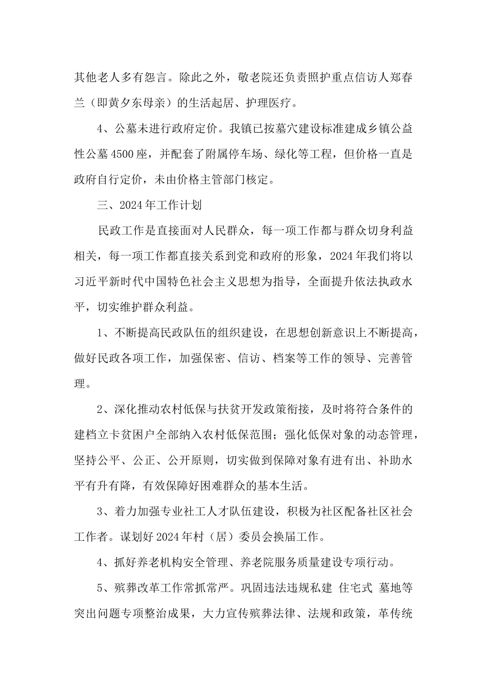 乡镇民政科工作总结_第3页