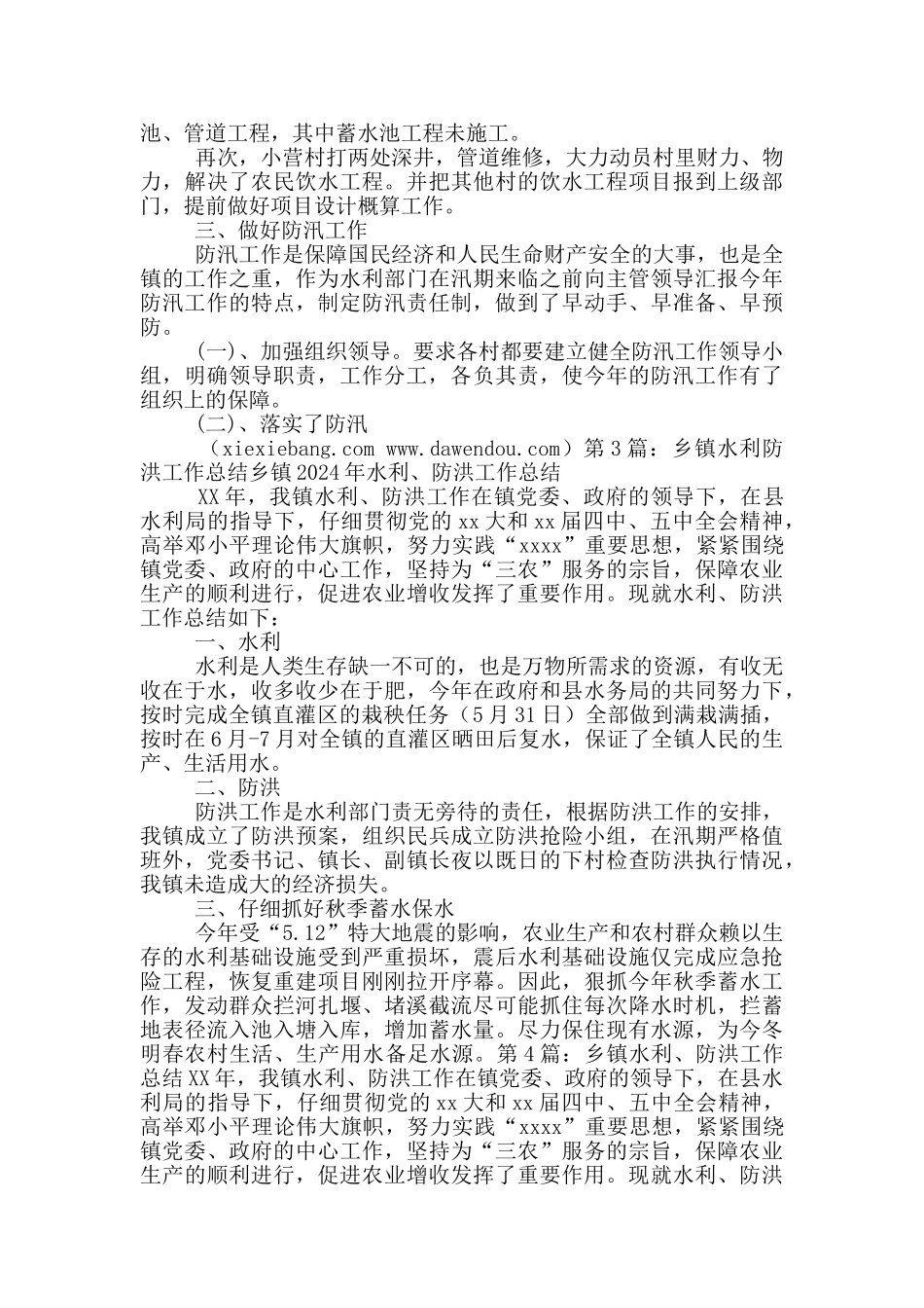 乡镇水利工作总结_第3页