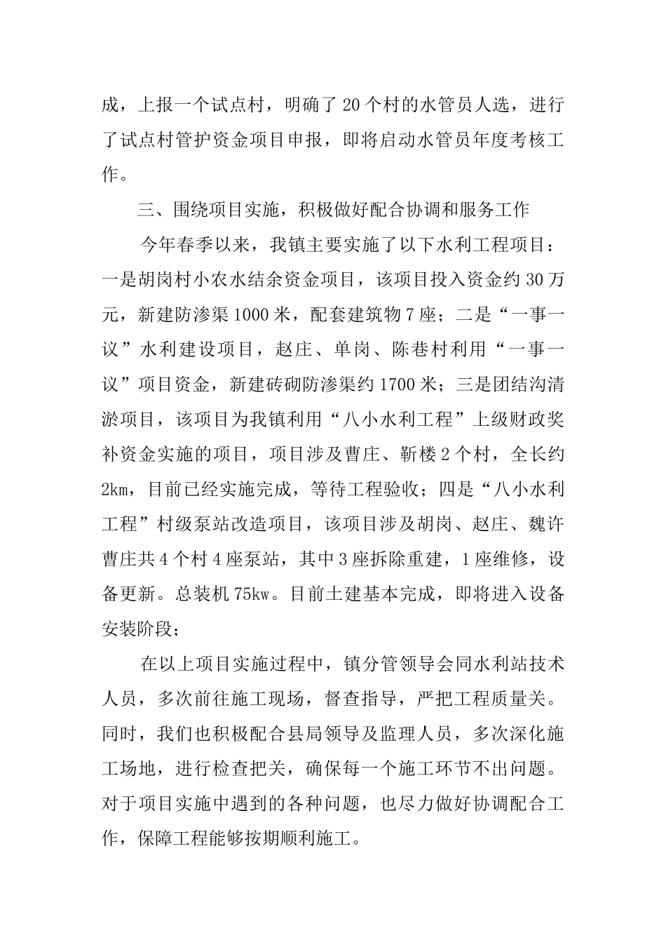 乡镇水利工程建设工作总结优秀模板_第2页