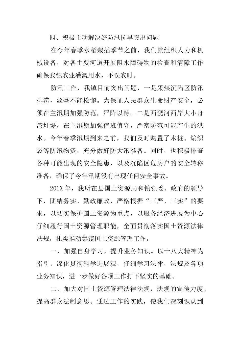 乡镇水利工程建设工作总结优秀模板_第3页