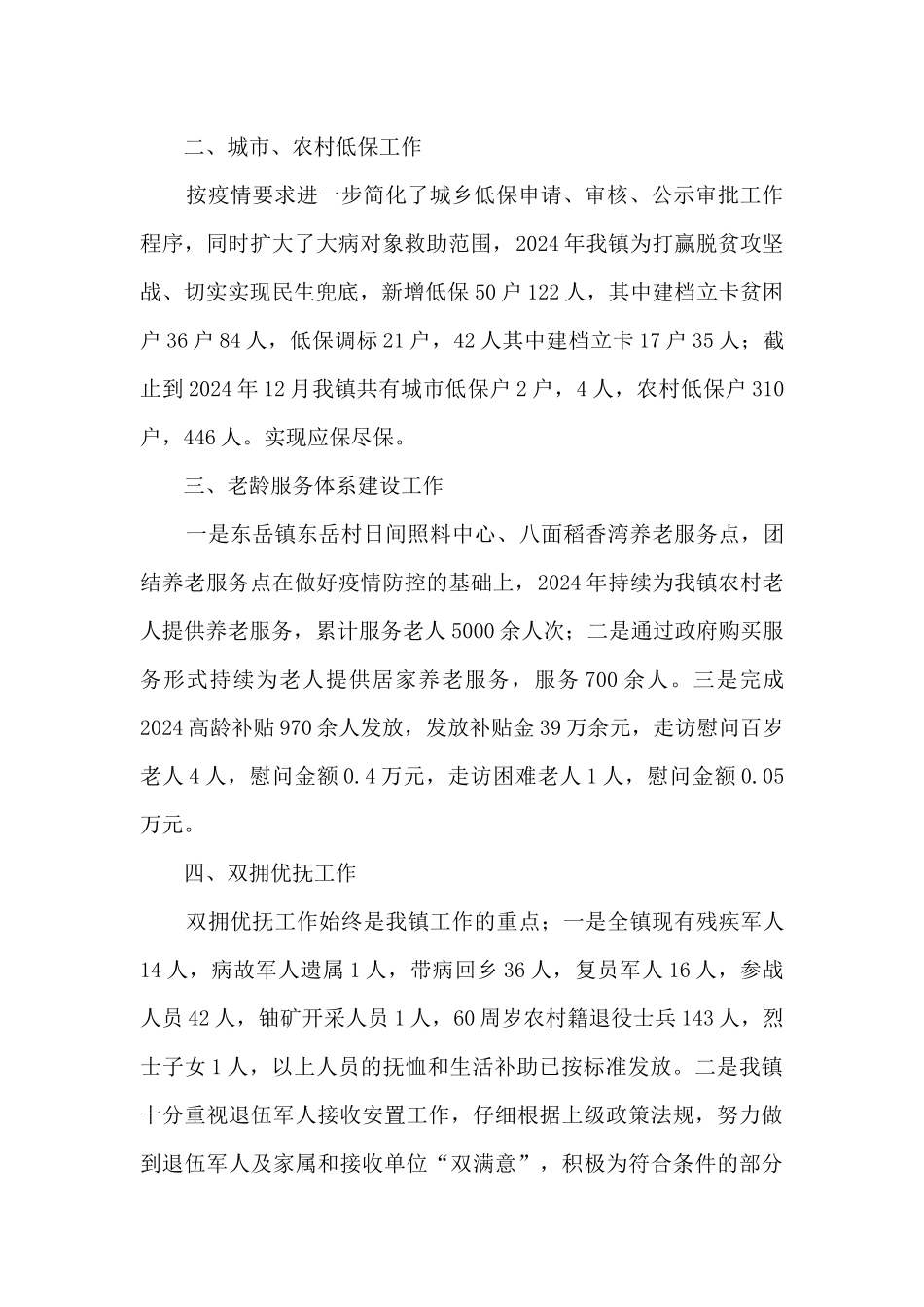 乡镇民政办年度工作总结_第2页