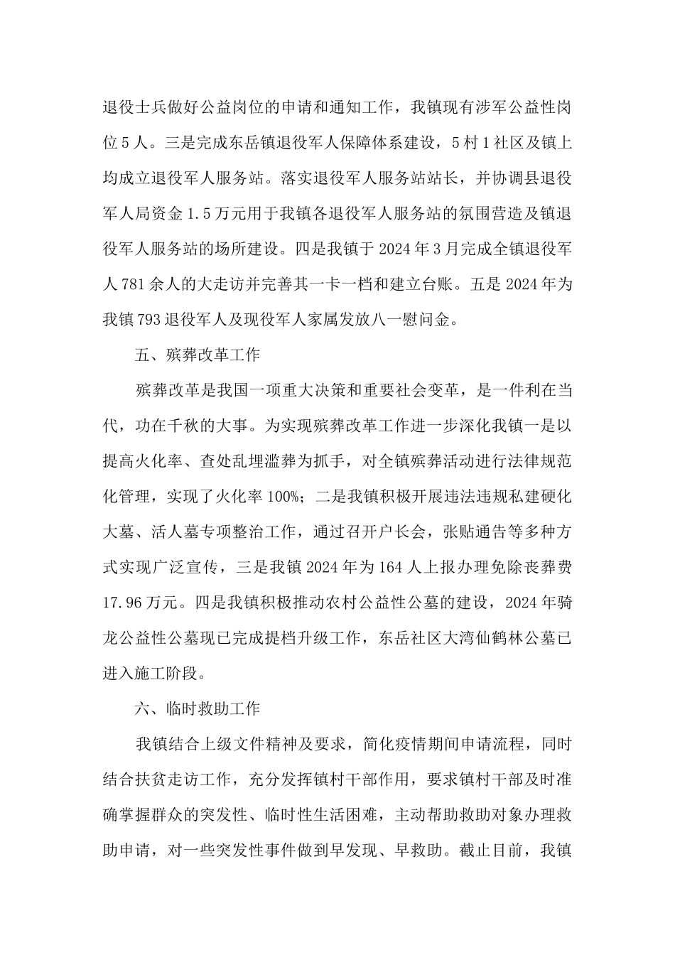 乡镇民政办年度工作总结_第3页
