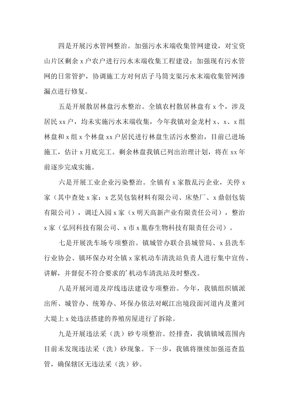 乡镇水污染防治工作总结_第3页