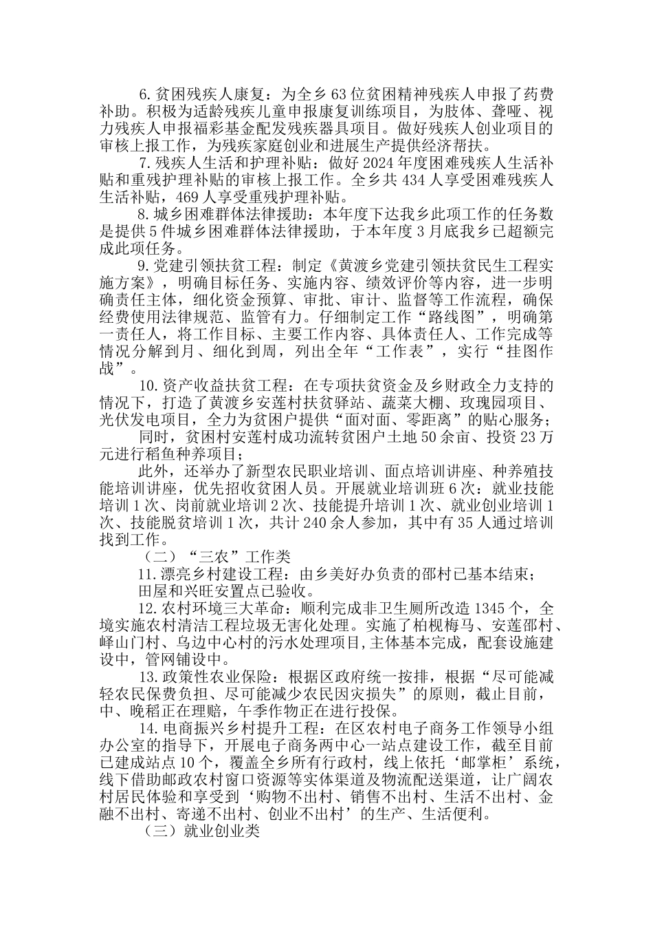 乡镇民生工程工作总结_第2页