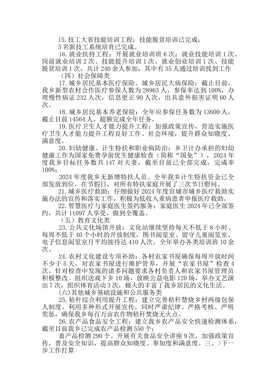 乡镇民生工程工作总结_第3页