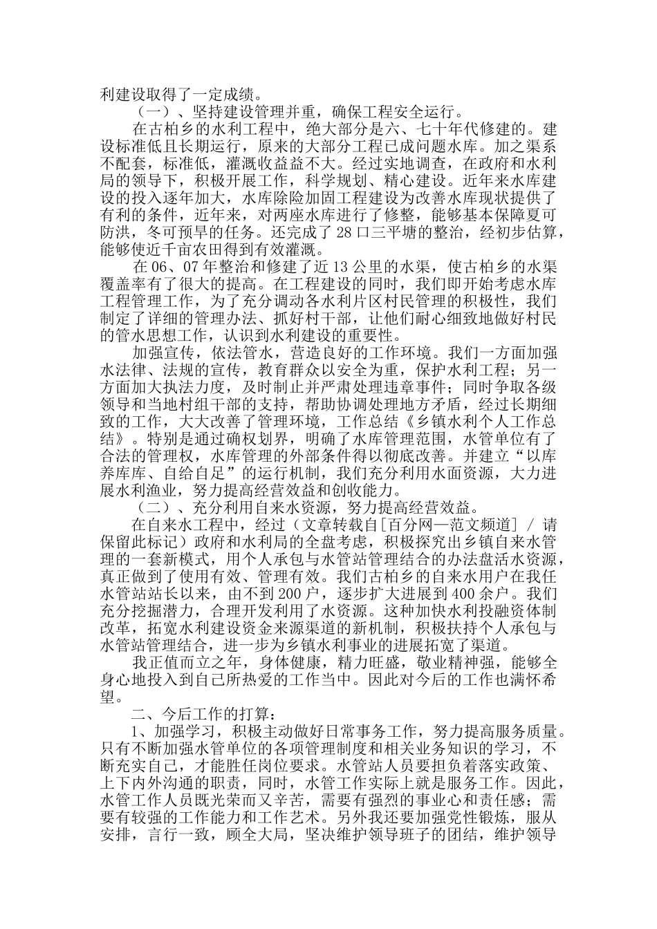 乡镇水利个人总结范文_第3页