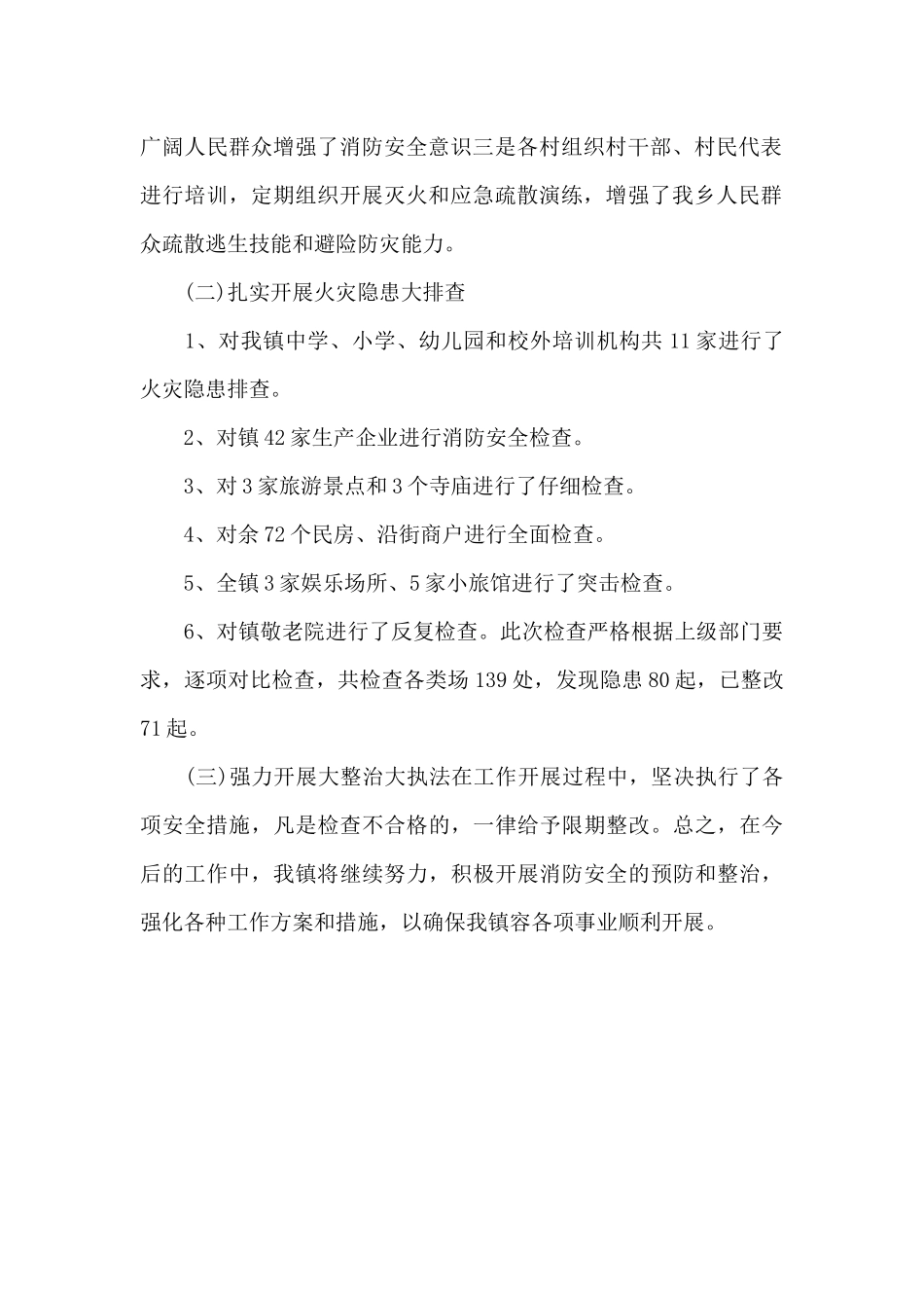 乡镇消防安全专项整治“百日攻坚行动”总结_第2页