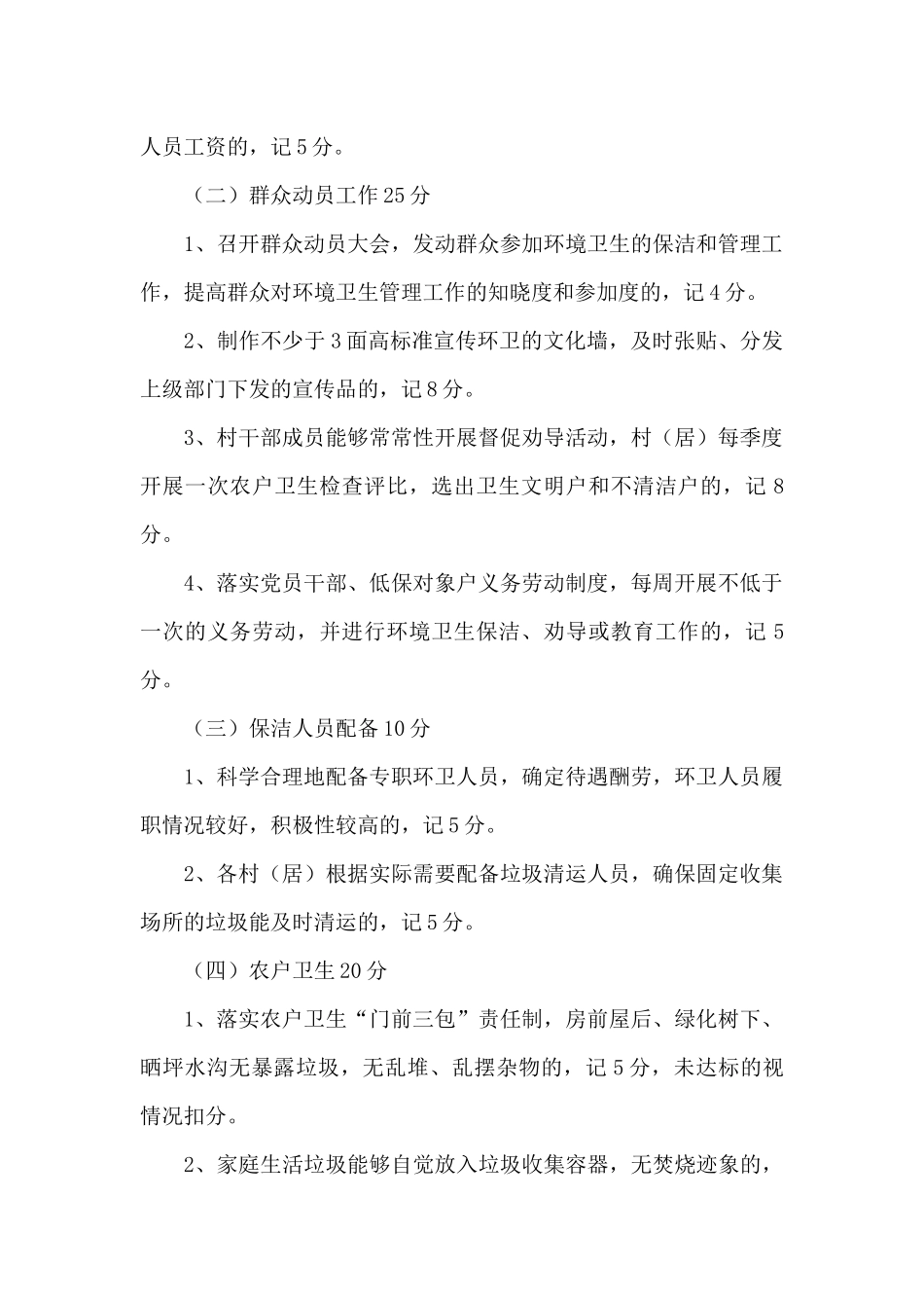 乡镇环境卫生考核奖惩制度_第2页