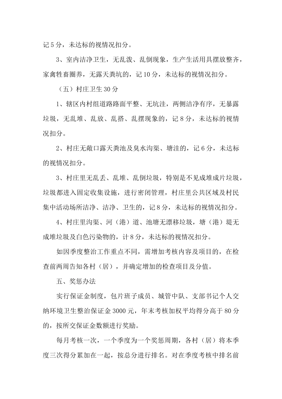 乡镇环境卫生考核奖惩制度_第3页