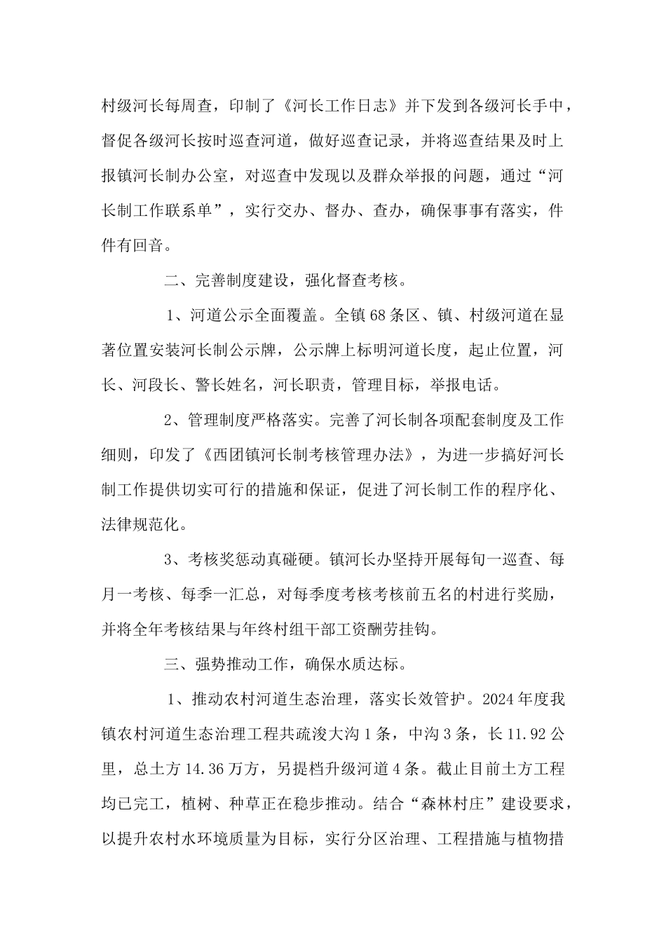 乡镇河长制工作推进情况汇报范文七篇_第2页