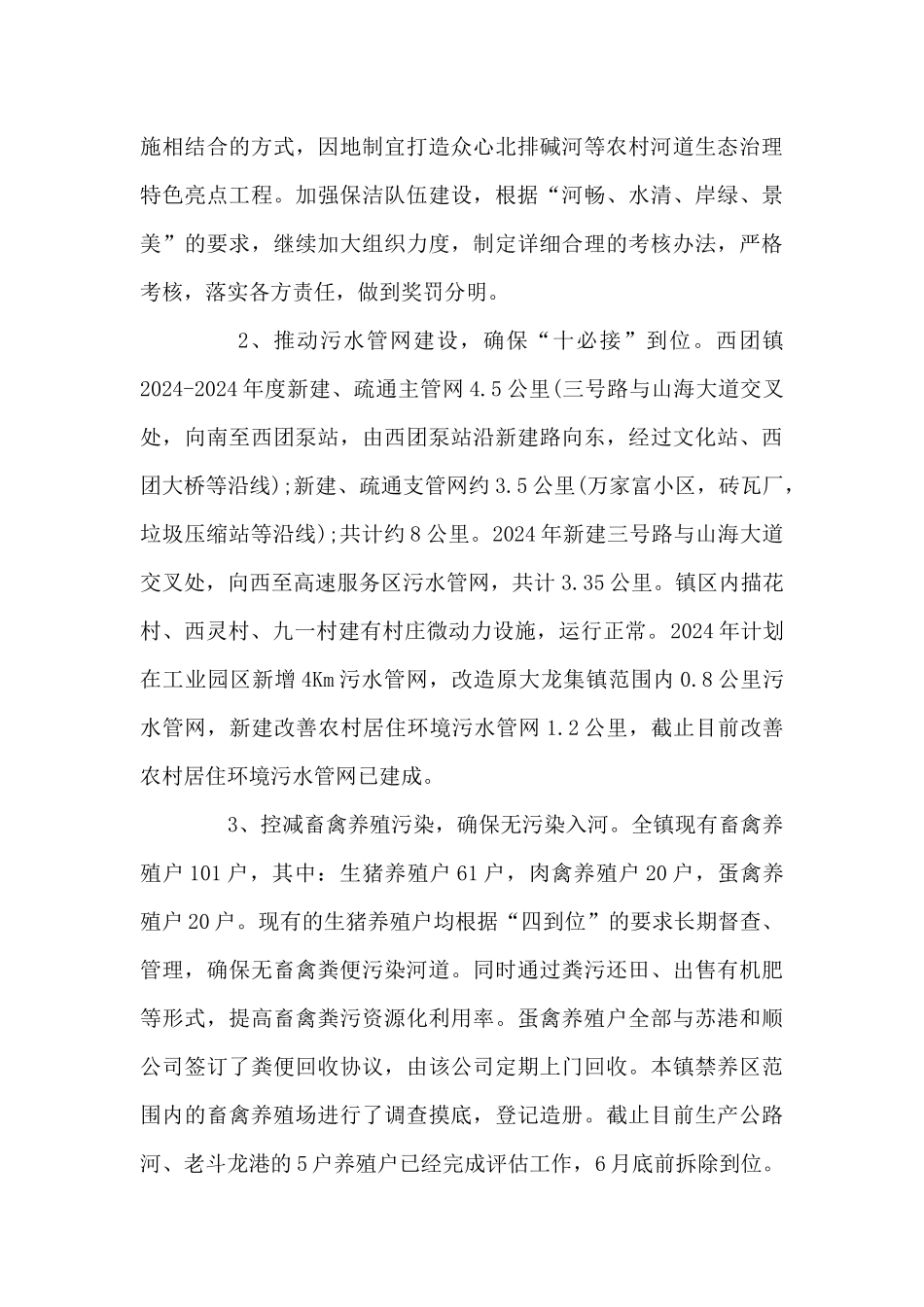 乡镇河长制工作推进情况汇报范文七篇_第3页