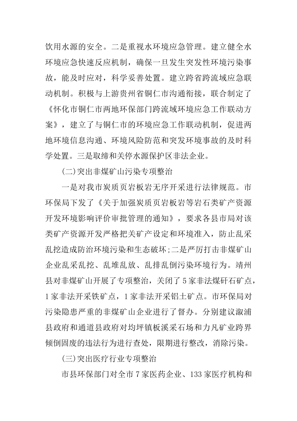 乡镇环保年度个人工作总结三篇_第2页