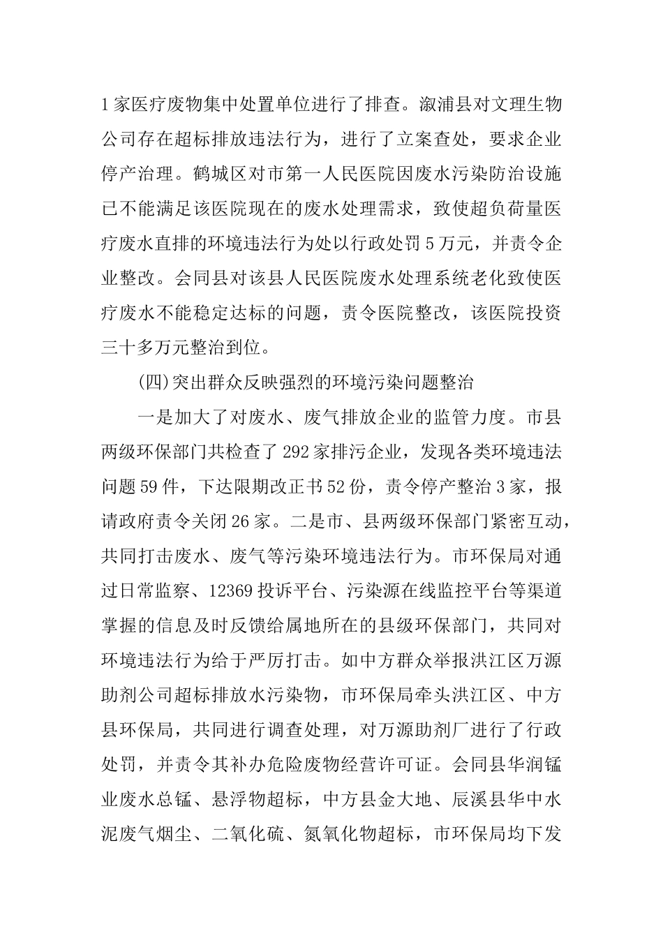 乡镇环保年度个人工作总结三篇_第3页