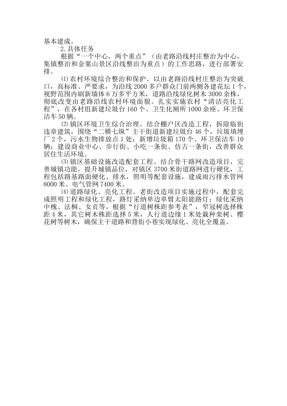 乡镇环境安全保障及农村环境保护项目策划书_第2页