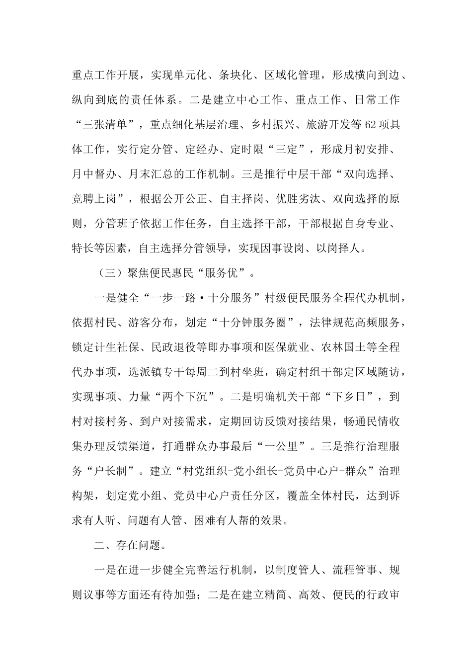 乡镇班子科学化建设现场会交流发言_第2页