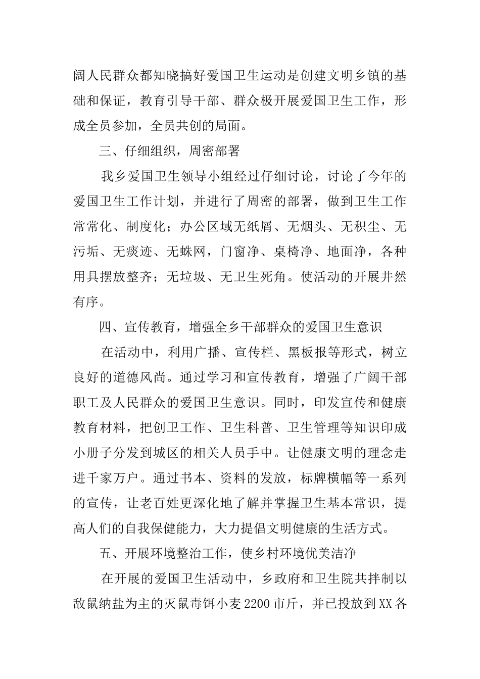 乡镇爱国卫生年终工作总结大全_第2页