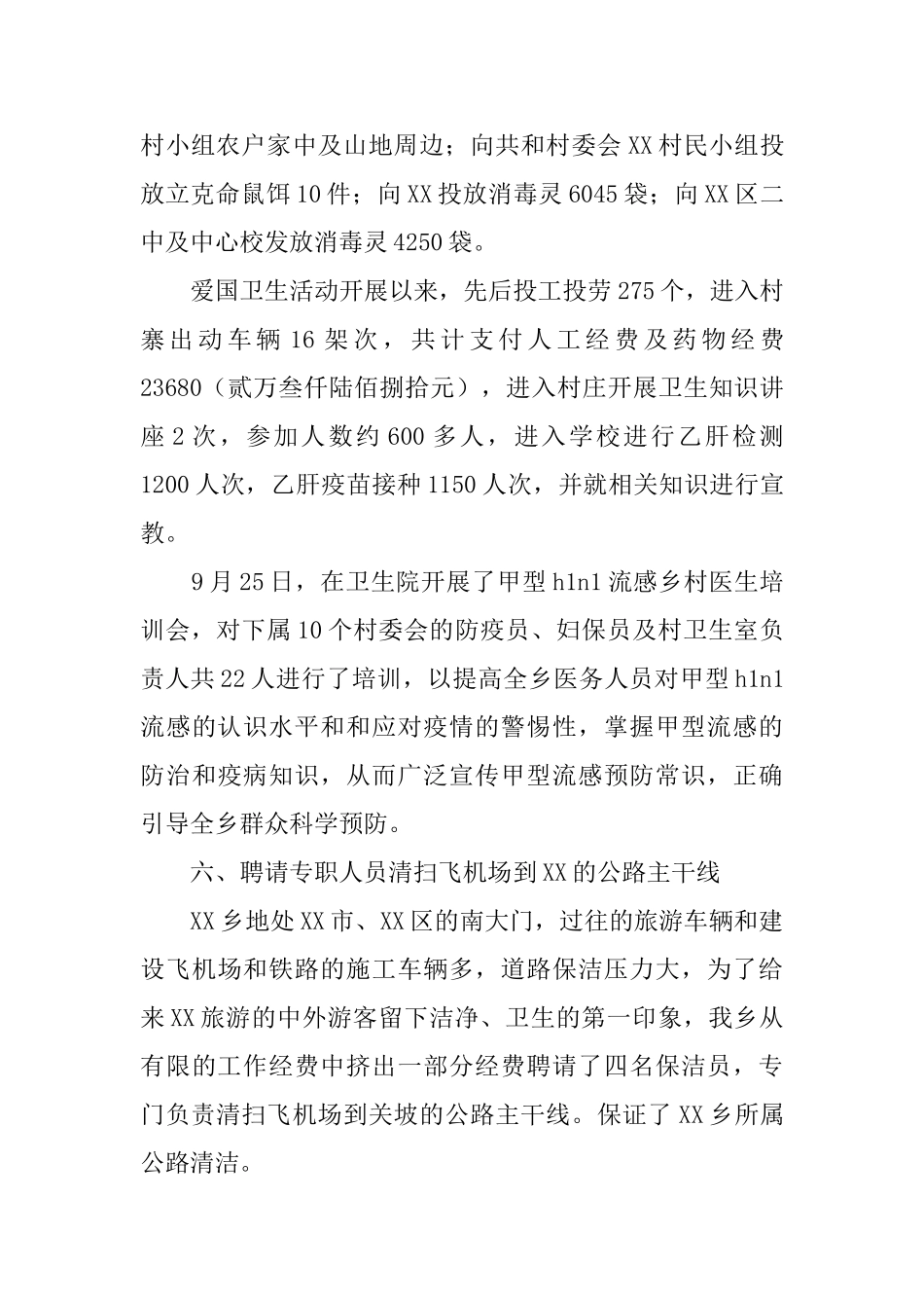 乡镇爱国卫生年终工作总结大全_第3页