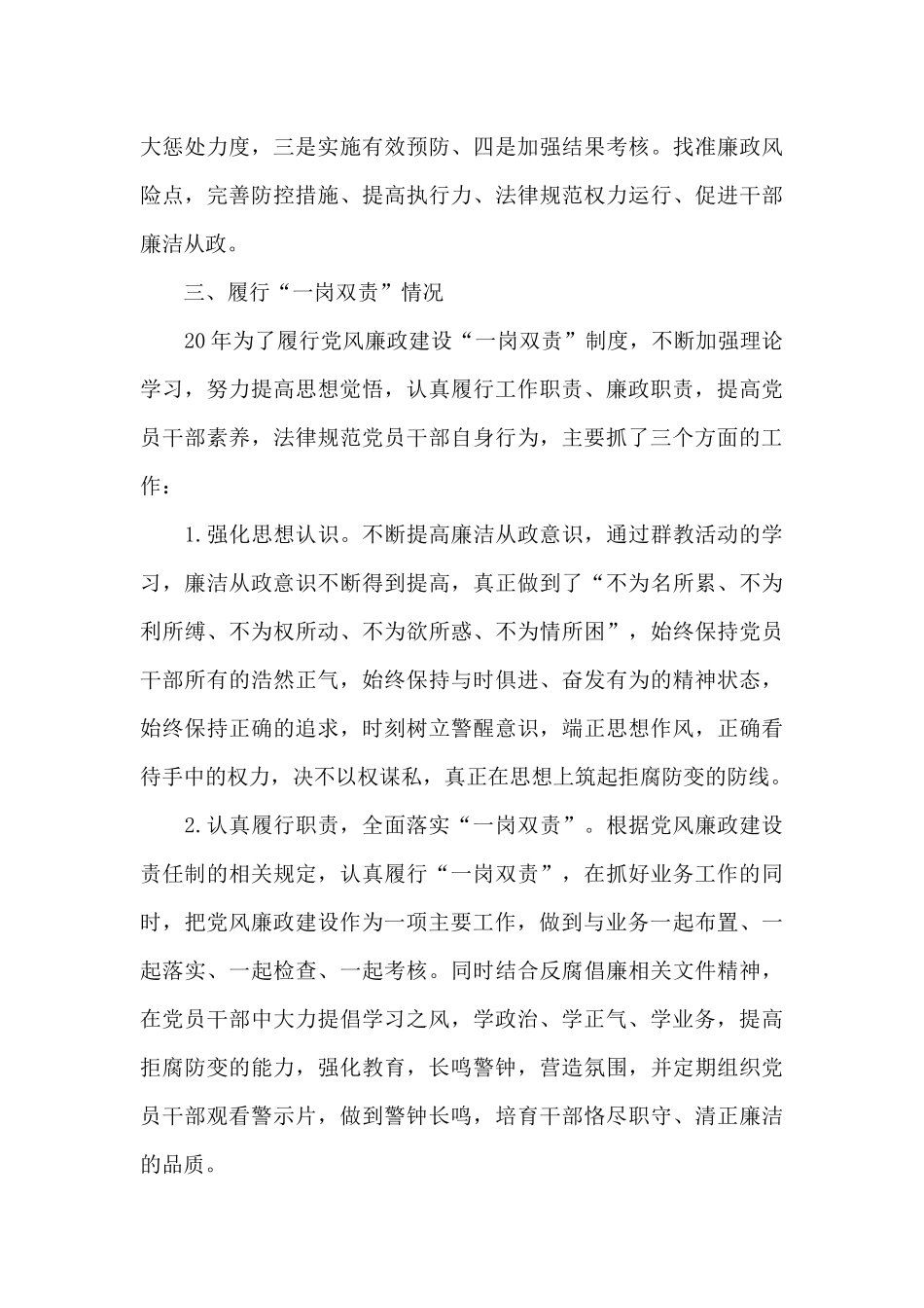 乡镇班子述职述廉报告2024_第2页