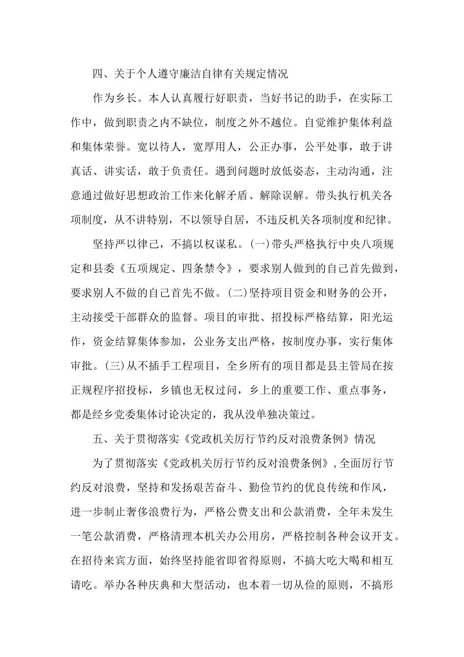 乡镇班子述职述廉报告2024_第3页