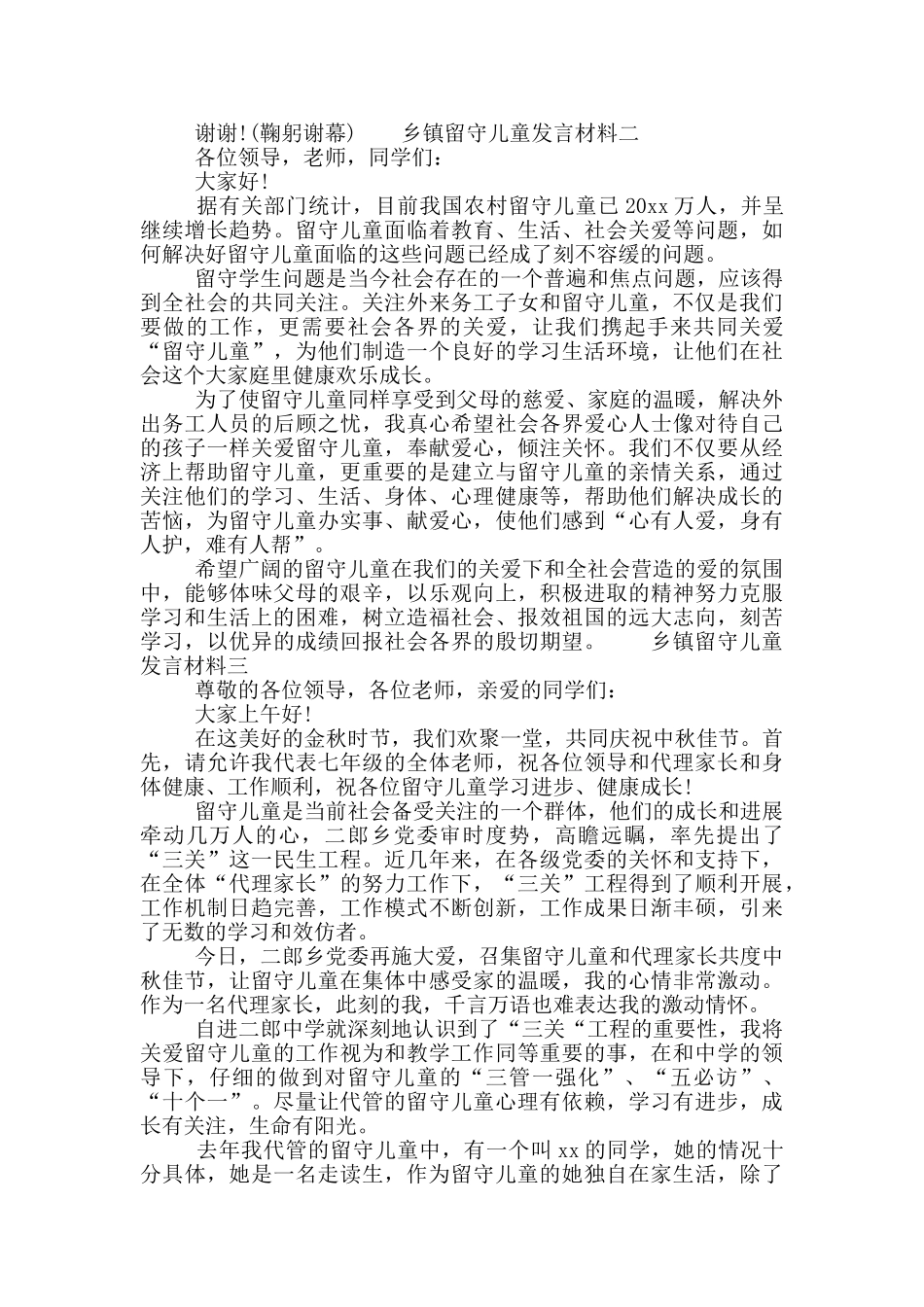 乡镇留守儿童发言材料_第2页