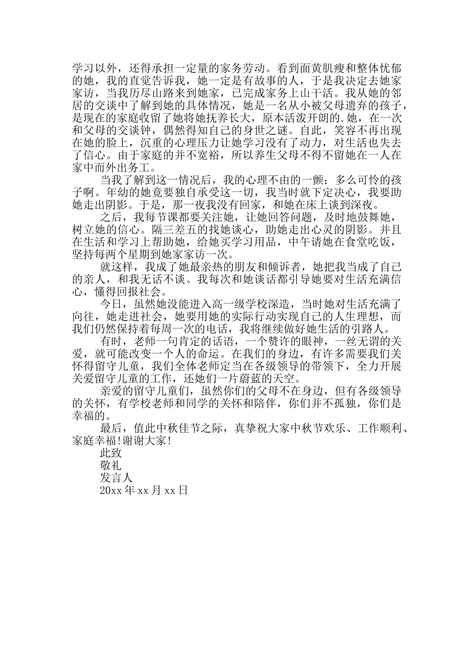 乡镇留守儿童发言材料_第3页