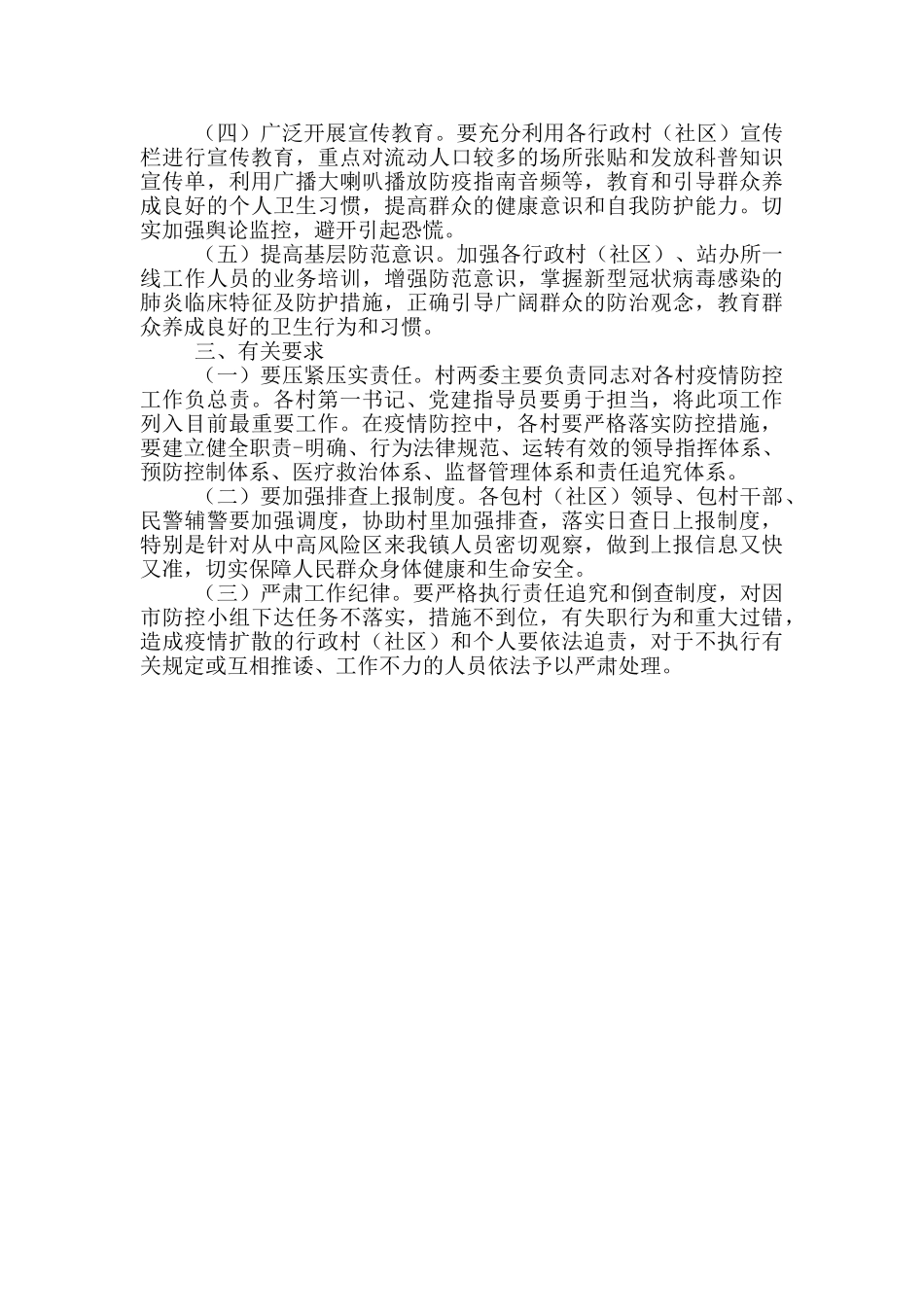 乡镇疫情联防联控工作方案_第2页
