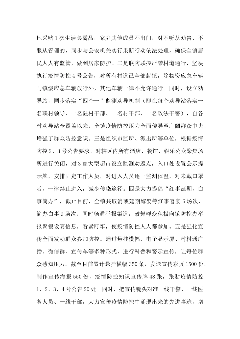 乡镇疫情防控工作情况及下步工作措施汇报_第3页