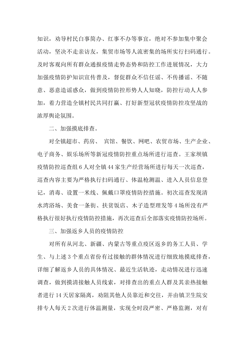 乡镇疫情防控工作总结十四篇_第2页