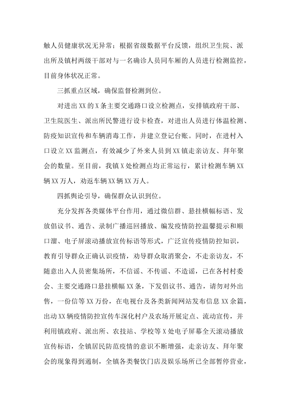 乡镇疫情防控工作情况总结汇报范文_第3页