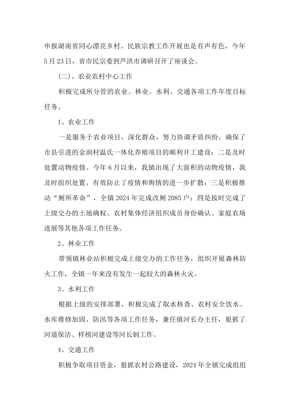 乡镇班子成员述职述廉报告_第2页